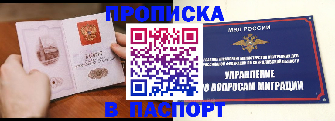 прописка гарантия в Жуковке